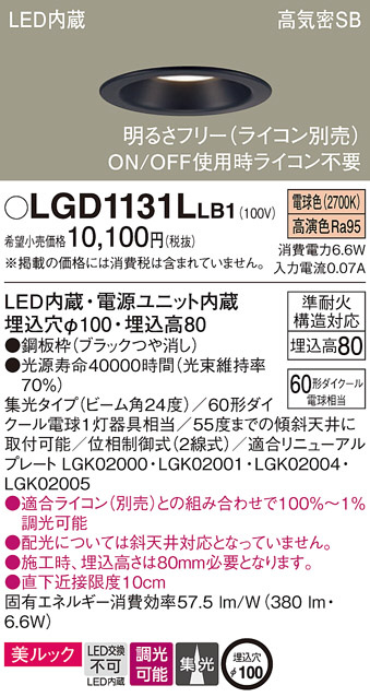 Panasonic ダウンライト LGD1131LLB1 | 商品紹介 | 照明器具の通信販売