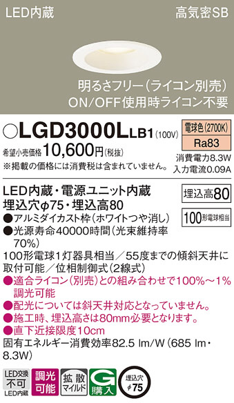 Panasonic ダウンライト LGD3000LLB1 | 商品紹介 | 照明器具の通信販売