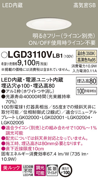 Panasonic ダウンライト LGD3110VLB1 | 商品紹介 | 照明器具の通信販売