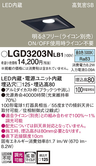 Panasonic ダウンライト LGD3203NLB1 | 商品紹介 | 照明器具の通信販売