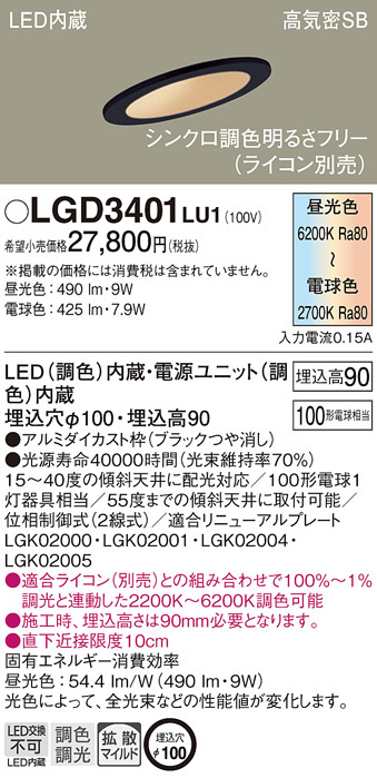 Panasonic ダウンライト LGD3401LU1 | 商品紹介 | 照明器具の通信販売