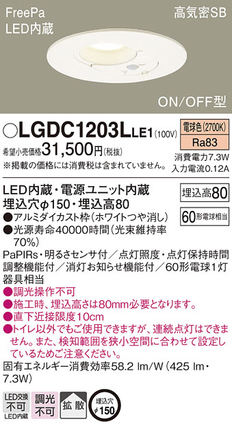 Panasonic ダウンライト LGDC1203LLE1 | 商品紹介 | 照明器具の