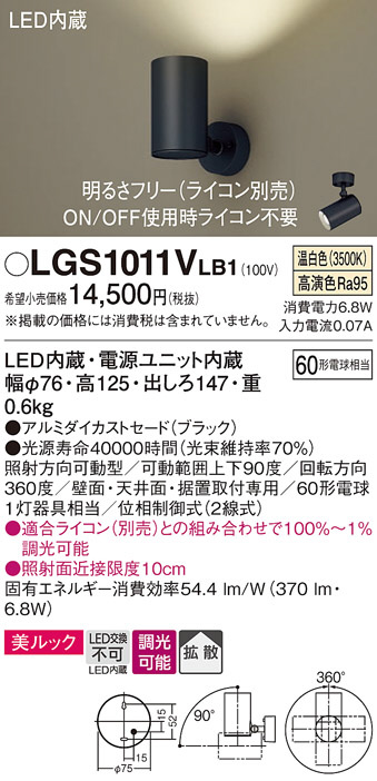 Panasonic スポットライト LGSVLB1   商品紹介   照明器具の通信