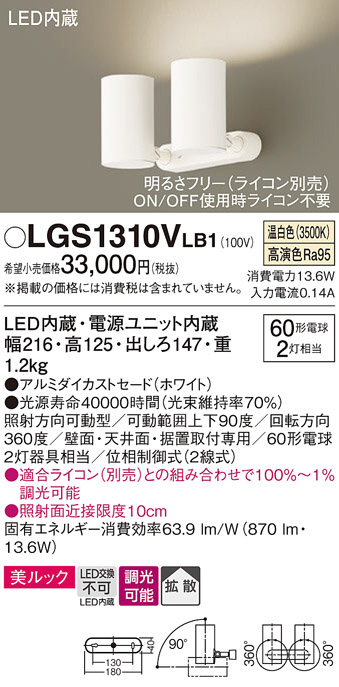 【5個】Panasonic スポットライト LGS3510VLB1 Panasonic LEDスポットライト 温白色 LGS3510VLB1（LGS3510V LB1