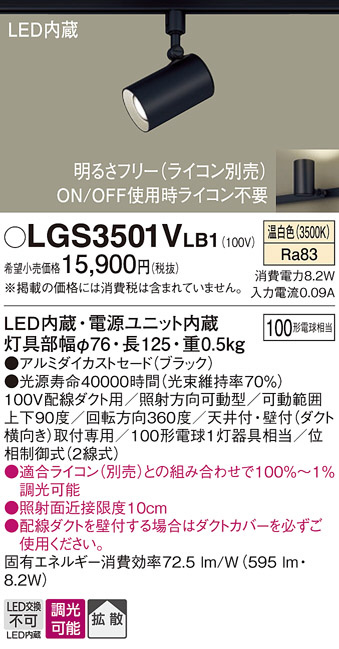 Panasonic スポットライト LGS3501VLB1 | 商品紹介 | 照明器具の通信