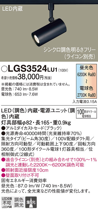 Panasonic スポットライト LGS3524LU1 | 商品紹介 | 照明器具の通信