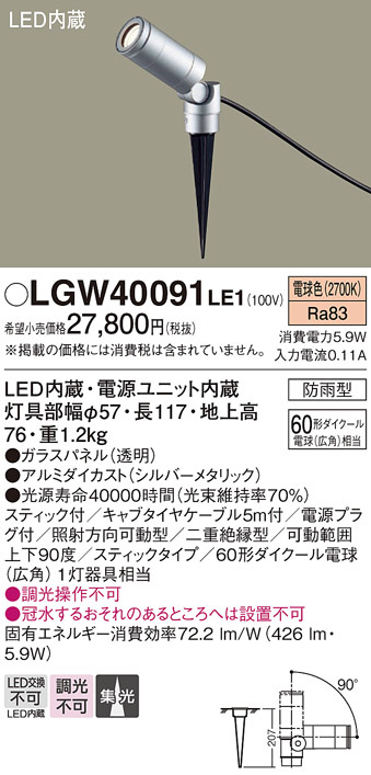 Panasonic エクステリアスポットライト LGW40091LE1 | 商品紹介 | 照明 