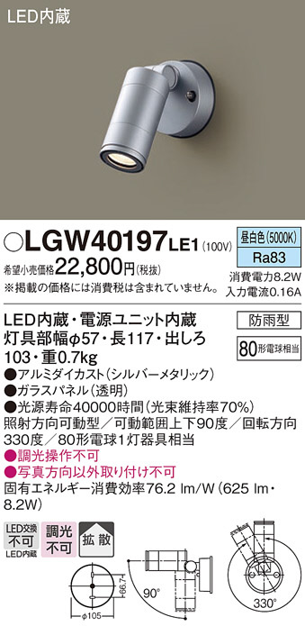Panasonic エクステリアスポットライト LGW40197LE1 | 商品紹介 | 照明