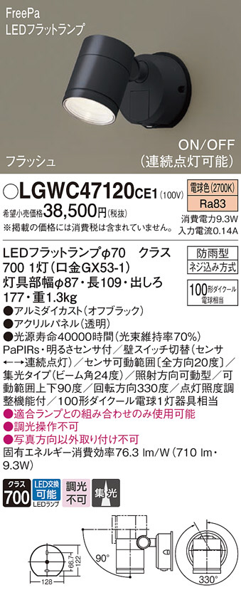 Panasonic エクステリアスポットライト LGWC47120CE1 | 商品紹介