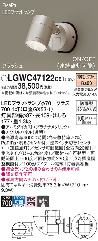 Panasonic エクステリアスポットライト LGWC47122CE1 | 商品紹介