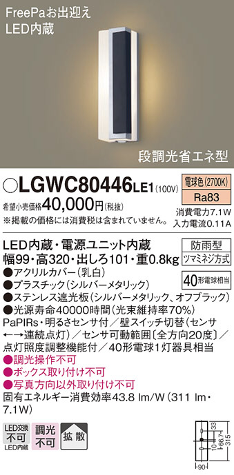 パナソニック(Panasonic) LED ポーチライト 壁直付型 40形 電球色