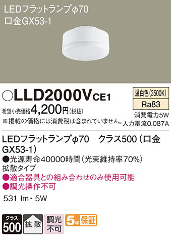 LLD2000VCE1 ×10個 パナソニックランプ♯天井照明 - 天井照明