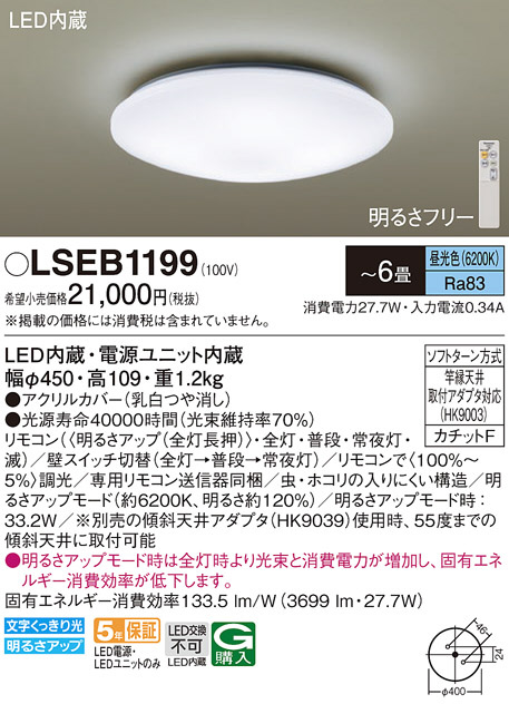 Panasonic シーリングライト LSEB1199 | 商品紹介 | 照明器具の