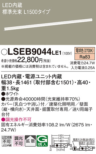 Panasonic 建築化照明 LSEB9044LE1 | 商品紹介 | 照明器具の通信販売