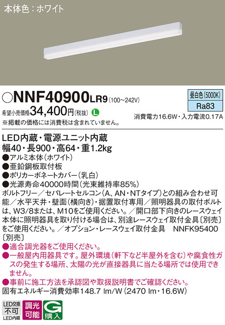 Panasonic ベースライト NNF40900LR9 | 商品紹介 | 照明器具の通信販売