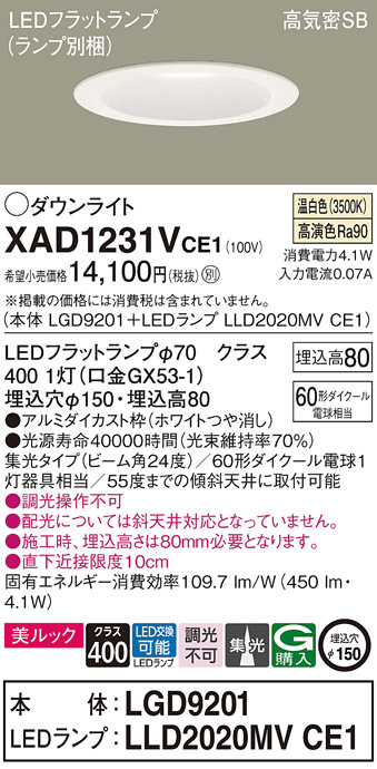 Panasonic ダウンライト XAD1231VCE1 | 商品紹介 | 照明器具の
