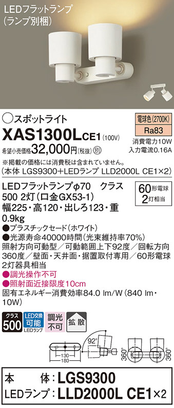 Panasonic スポットライト XAS1300LCE1 | 商品紹介 | 照明器具の通信