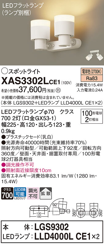 Panasonic スポットライト XAS3302LCE1 | 商品紹介 | 照明器具の通信