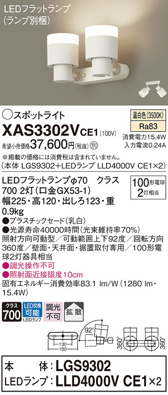 Panasonic スポットライト XAS3302VCE1 | 商品紹介 | 照明器具の通信