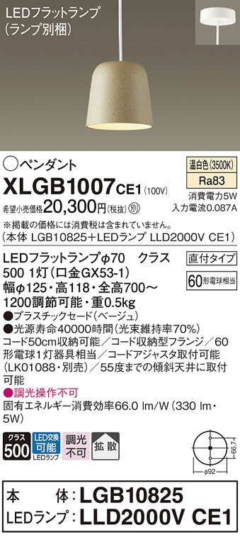 Panasonic ペンダント XLGB1007CE1 | 商品紹介 | 照明器具の通信販売