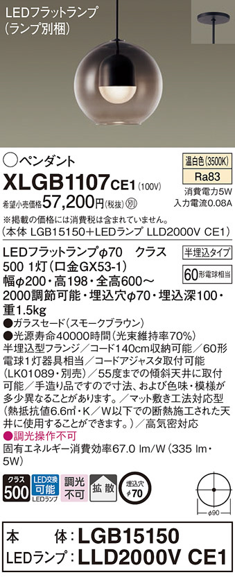 Panasonic ペンダント XLGB1107CE1 | 商品紹介 | 照明器具の通信販売