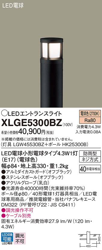 Panasonic エクステリアライト XLGE5300BZ | 商品紹介 | 照明器具の