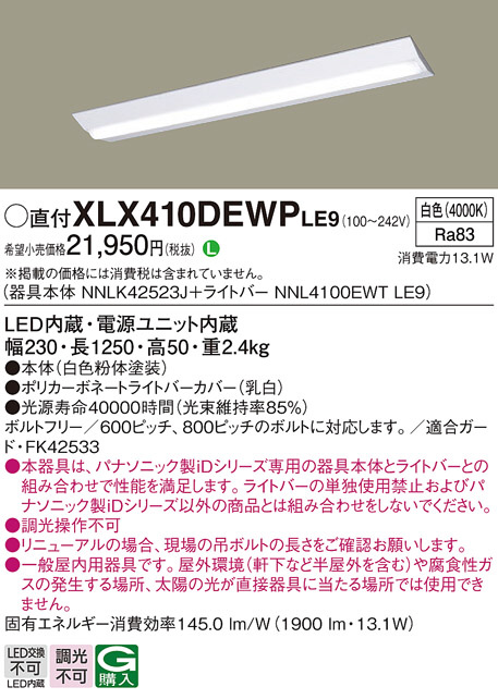 パナソニック XLX410DEWPLE9 LEDベースライト 直付型 40形 白色 非調光