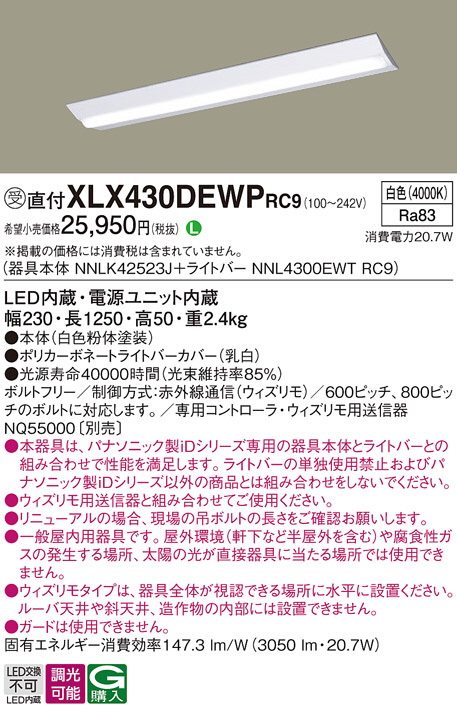 Panasonic ベースライト XLX430DEWPRC9 | 商品紹介 | 照明器具の通信