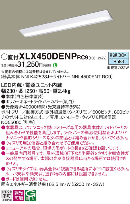Panasonic ベースライト XLX450DENPRC9 | 商品紹介 | 照明器具の通信