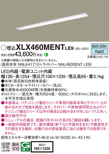 Panasonic ベースライト XLX460MENTLE9 | 商品紹介 | 照明器具の通信