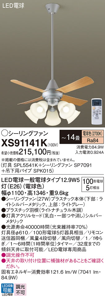 Panasonic シーリングファン XS91141K | 商品紹介 | 照明器具の通信