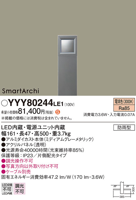 Panasonic エクステリアライト YYY80244LE1 | 商品紹介 | 照明器具の