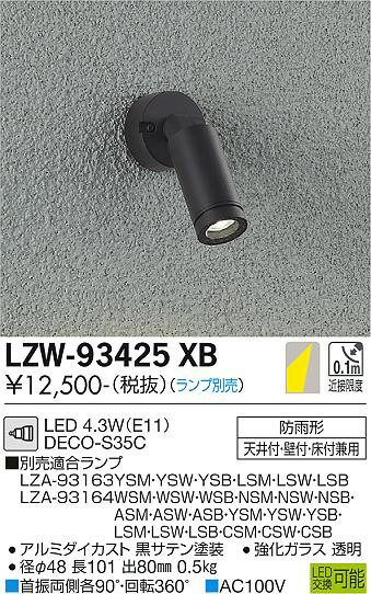 daiko 大光電機 アウトドアスポットライト lzw 93425xb 商品紹介 照明器具の通信販売インテリア照明の通販ライトスタイル