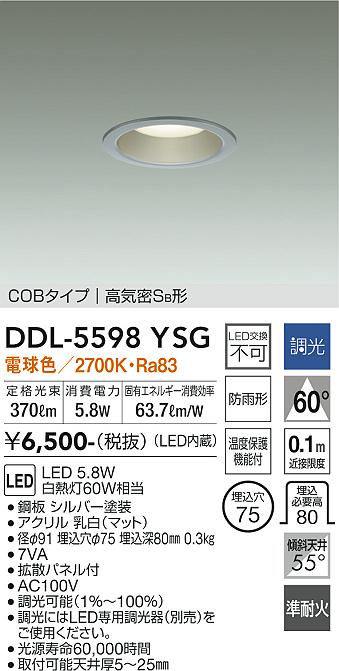 DAIKO DDL-5013ABG LEDダウンライト 8個セット DAIKO DDL-5013ABG LEDダウンライト 8個セット
