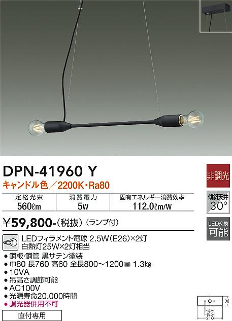 AIKO　「DPN-38996Y」ペンダントライト　電球色2700K・Ra83 AIKO 「DPN-38996Y」ペンダントライト 電球色2700K・Ra83 照明
