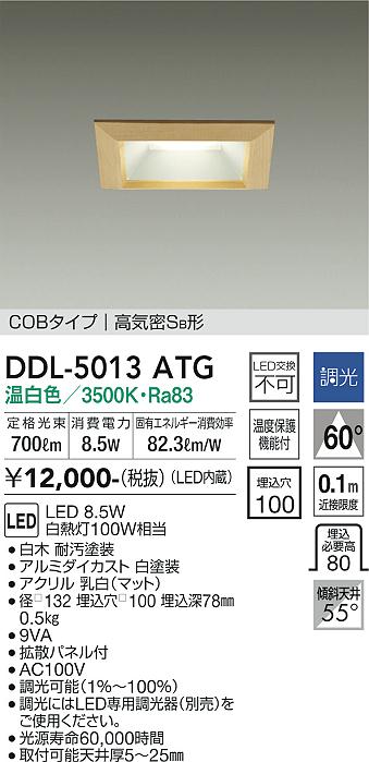 DAIKO 大光電機 ダウンライト DDL-5013ATG | 商品紹介 | 照明器具の
