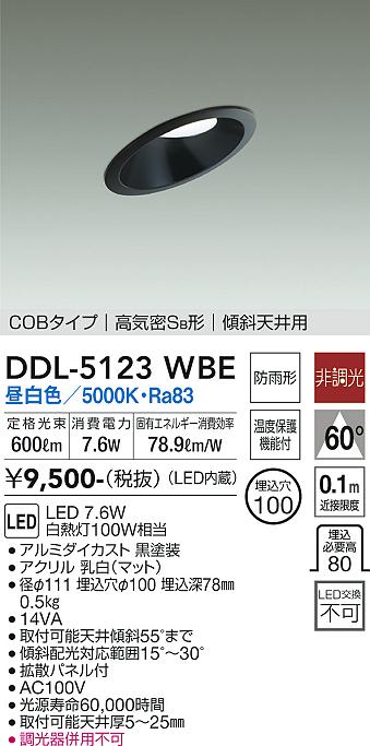 DAIKO 大光電機 DDL-5123AW LEDダウンライト4個セット DAIKO 大