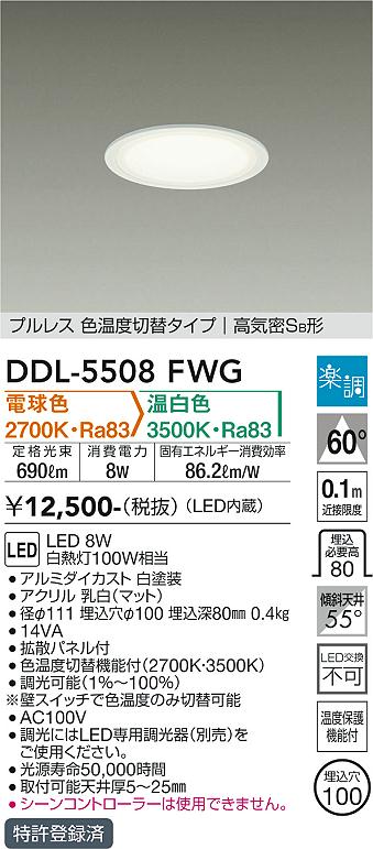DAIKO DDL-5412FWG 色温度切り替えタイプ4個セット DAIKO DDL-5412FWG 色温度切り替えタイプ4個セット DAIKO 大光