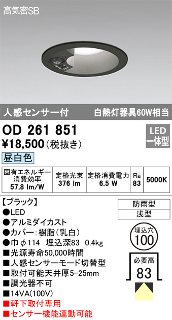 ODELIC オーデリック エクステリアライト OG 043 372 ODELIC オーデリック エクステリアライト OD261851 | 商品紹介