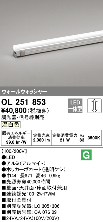 ＯＤＥＬＩＣ　室内用間接照明　LED一体型　温白色　長さ600mm　R15高演色LED　連続調光　調光器・接続線別売　OL291538R マラソン期間P2倍オーデリック 連続調光 LED一体型 間接