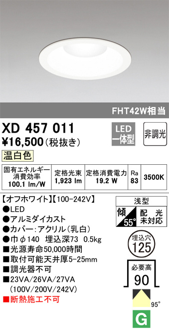 ODELIC オーデリック ダウンライト XD457011 | 商品紹介 | 照明器具の通信販売・インテリア照明の通販【ライトスタイル】