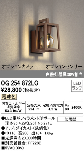 おそろいセット④ ODELIC オーデリック エクステリアライト OG254872LC | 商品紹介