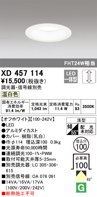XD402395 LEDダウンライト オーデリック odelic LED照明 ODELIC オーデリック ダウンライト XD402395 | 商品紹介 | 照明器具の