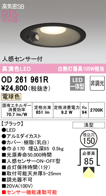 ODELIC オーデリック ダウンライト OD261961R | 商品紹介 | 照明