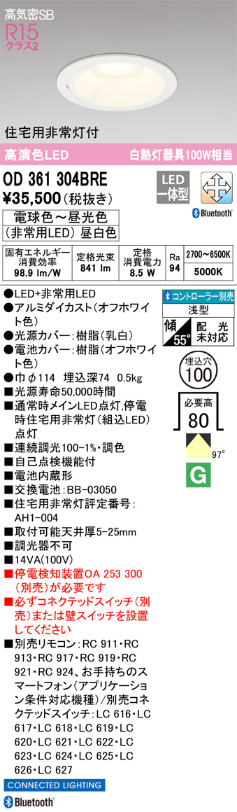 オーデリック/LEDダウンライト　OD361304　４個セット ODELIC オーデリック ダウンライト 【OD361304BRE】【OD 361