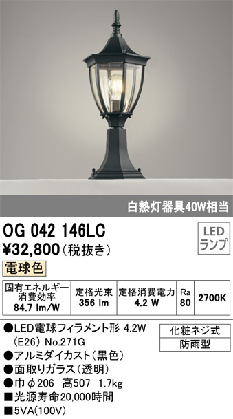 ODELIC オーデリック エクステリアライト OG042146LC | 商品紹介