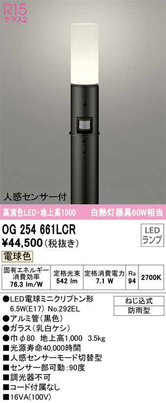 ODELIC オーデリック エクステリアライト OG254661LCR | 商品