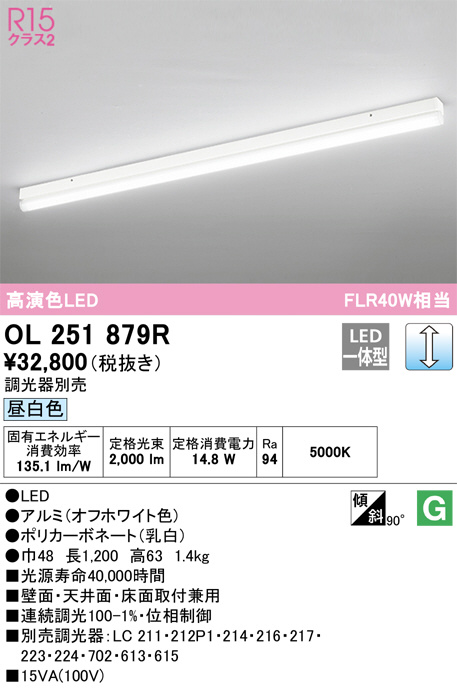 ODELIC オーデリック ベースライト OL251879R | 商品紹介 | 照明