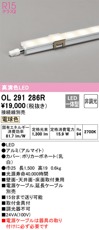 ODELIC オーデリック 室内用間接照明 OL291286R | 商品紹介