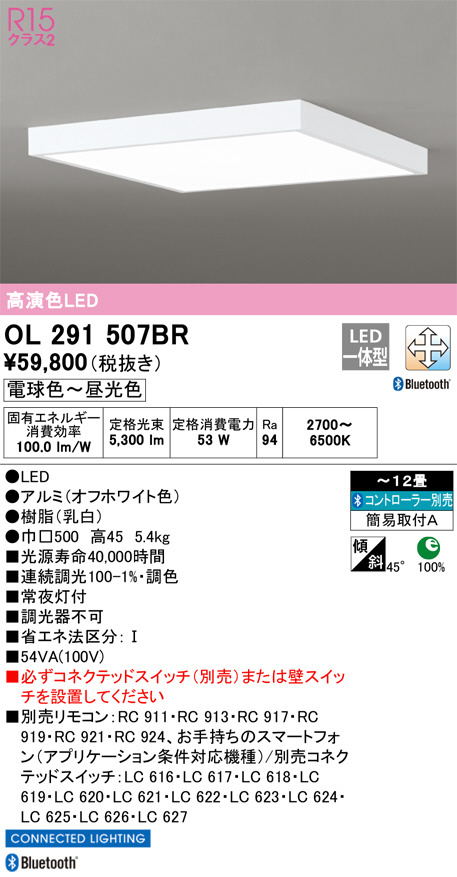 ODELIC オーデリック シーリングライト OL291507BR | 商品紹介